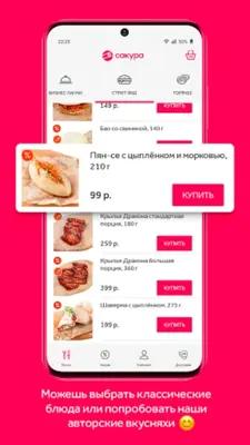 Доставка суши и пиццы "Сакура" android App screenshot 1