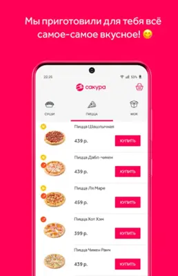 Доставка суши и пиццы "Сакура" android App screenshot 2